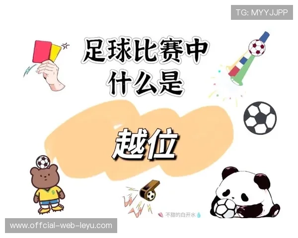 室内足球规则：无越位的判定逻辑与主要限制