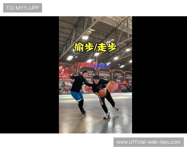 篮球走步违例新手教学：带球移动规则如何正确理解？