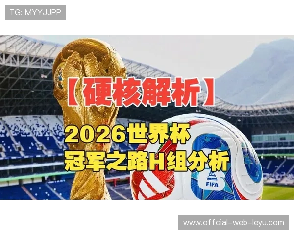 丹麦队2026世界杯H组能否成为黑马